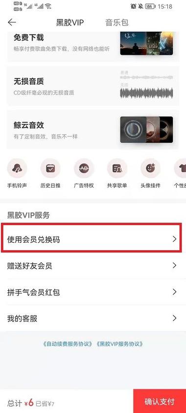 网易云音乐会员兑换码领取