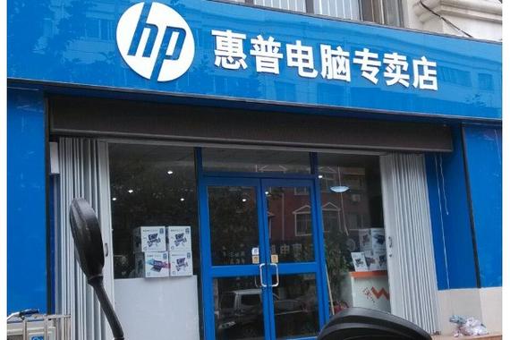 惠普电脑售后维修服务中心图标