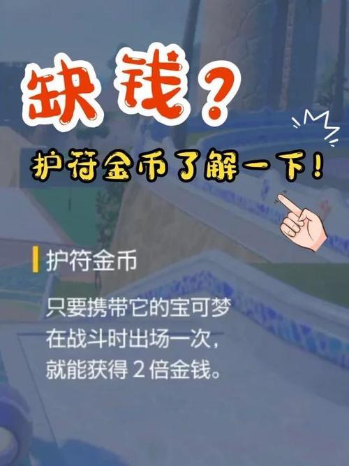 护符金币能用多少次图标