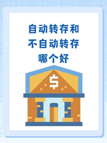 自动转存有年限吗