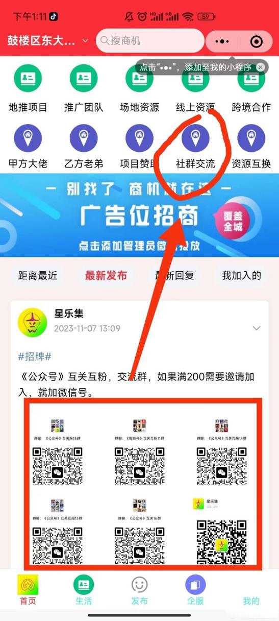 微信互阅app