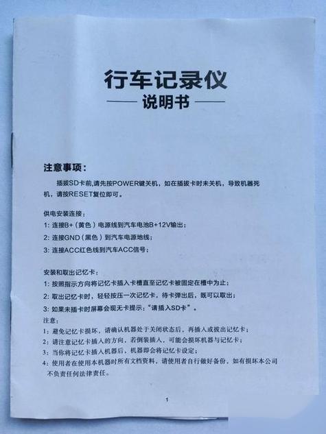 佑途行车记录仪说明书