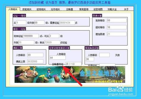 梦幻西游属性点计算器图标