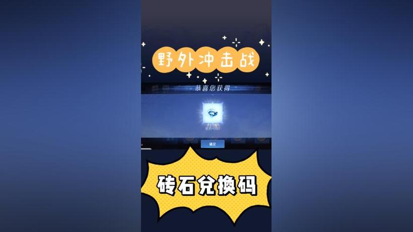 野外冲击战怎么免费获得点券图标