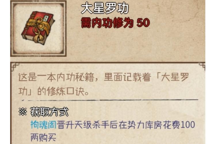 烟雨江湖大星罗功属性图标