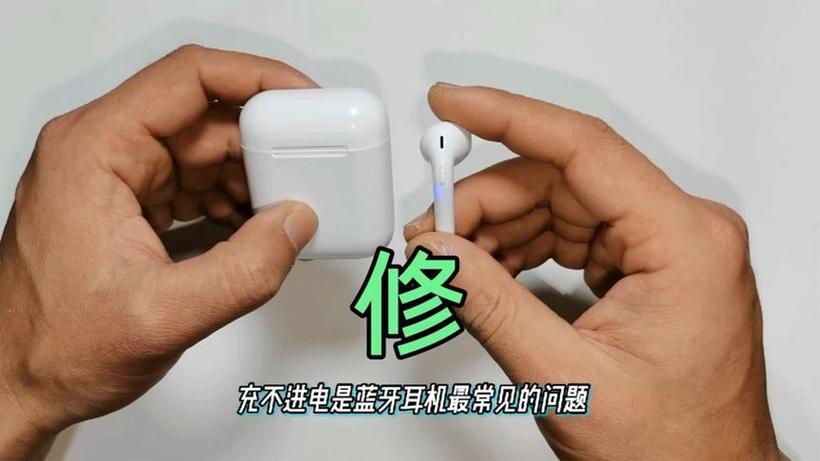 蓝牙耳机摔了充不进去电图标