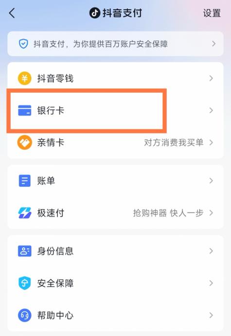 支付宝上如何取消银行卡绑定