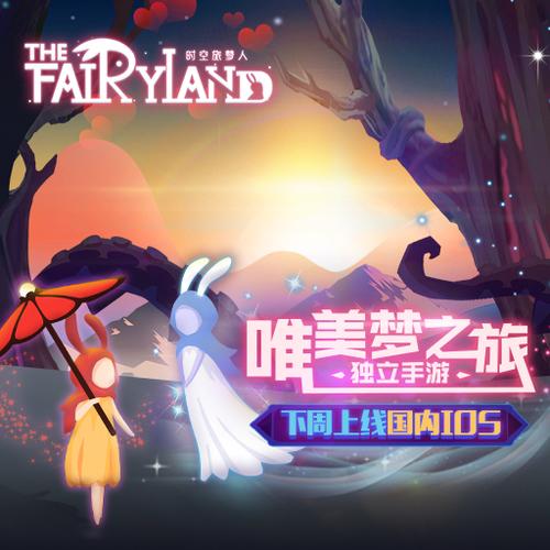 时空旅梦人下载