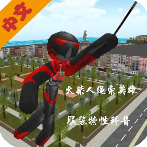 火柴人 绳索英雄