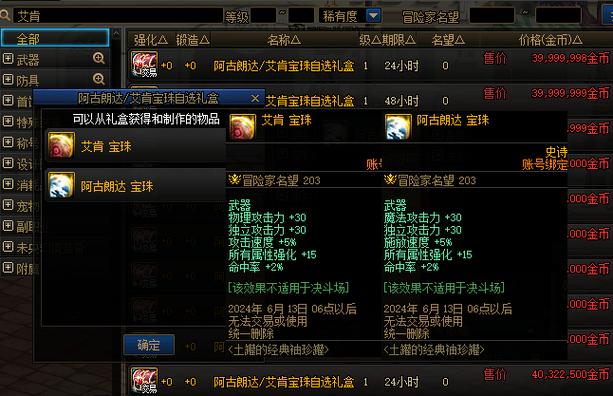 DNF辅助装备打什么宝珠图标