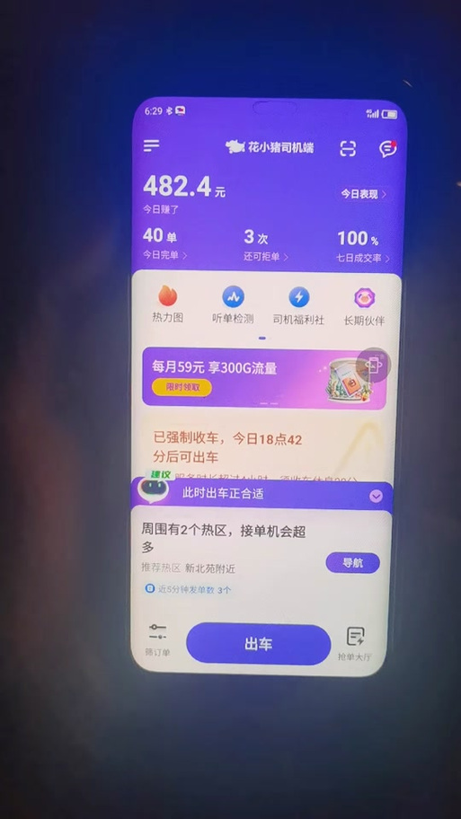 小可爱抢单iOS版