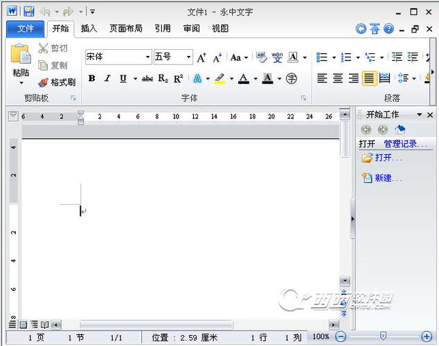 永中office插件