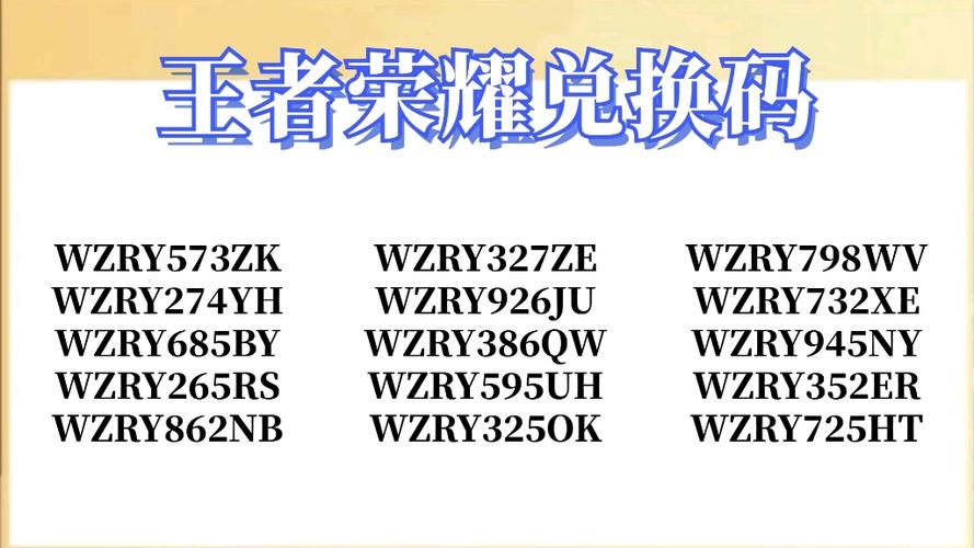 王者荣耀有没有兑换码?图标