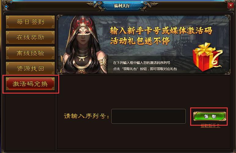 烈斩激活码怎么领取