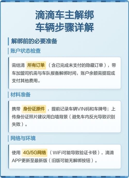 滴滴车主怎么解绑车辆绑定