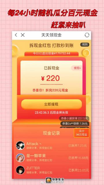 粉象生活的现金打卡