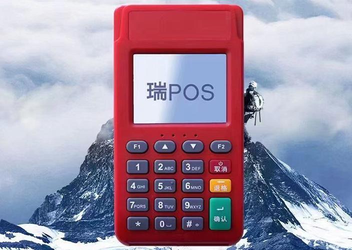 瑞银信pos机激活教程图标