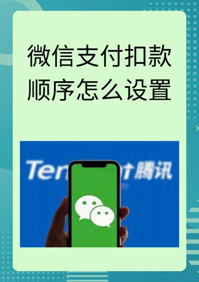 微信支付扣款顺序怎么设置