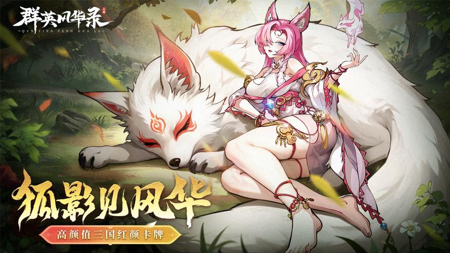 三国风华录手游