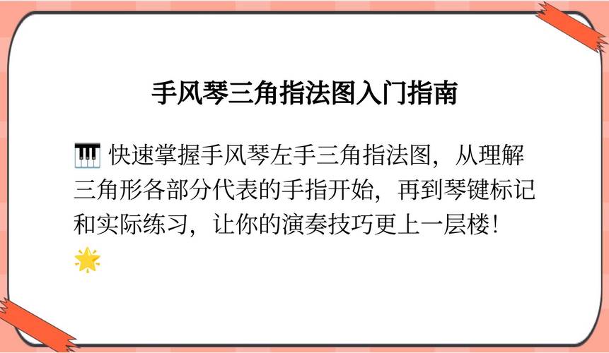 左手三角指法图大全图标