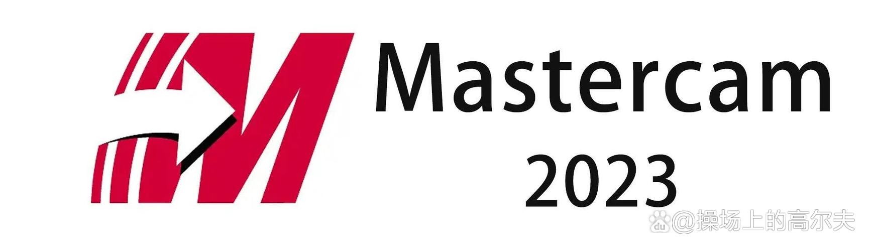 mastercam免费版官方下载