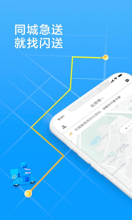 闪送一般是送什么东西