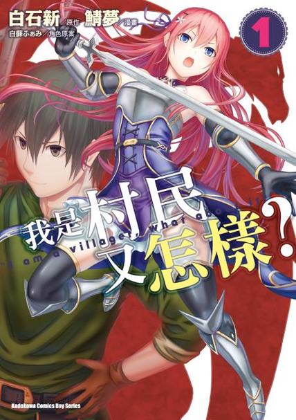 我是村民又如何漫画图标