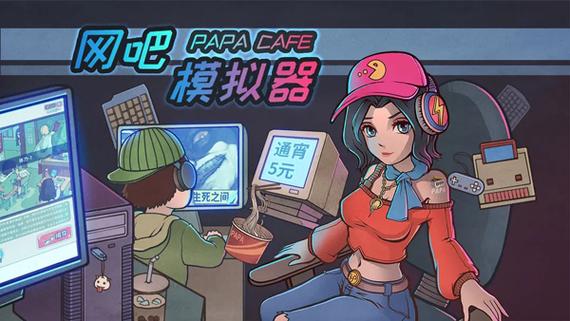网吧模拟器手机版中文版下载图标
