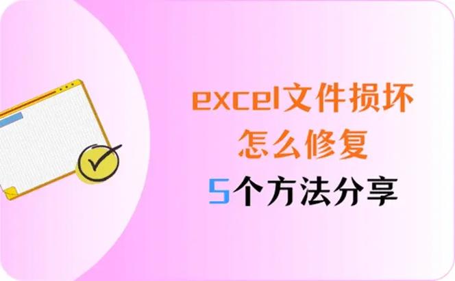 wps excel修复损坏的文件