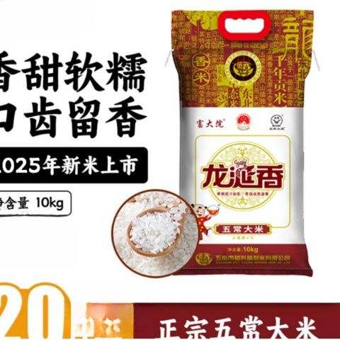 龙涎香大米的介绍