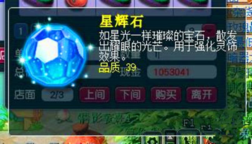 梦幻西游星辉石最高多少级图标