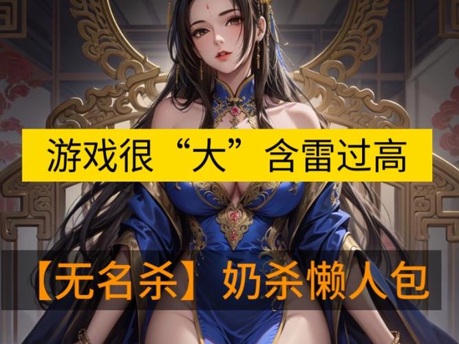 无名杀美化包裸杀