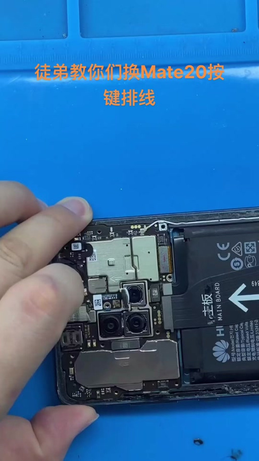 mate20开关排线拆卸图解与维修流程详