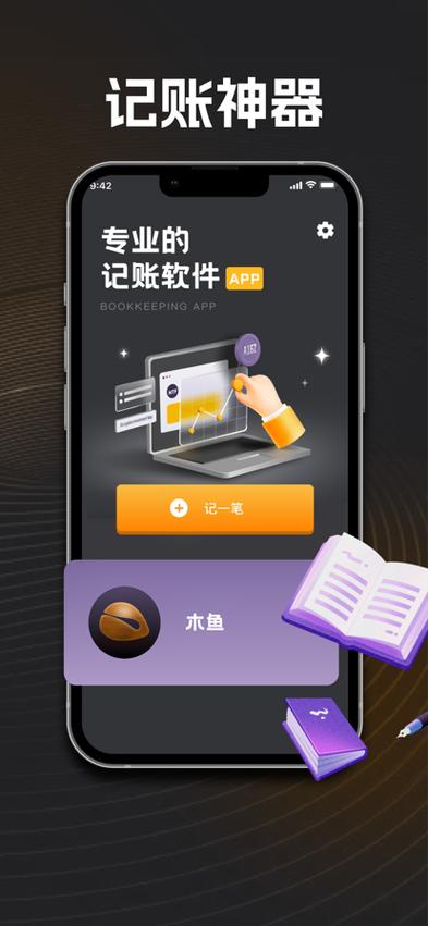 能自动记账的记账软件