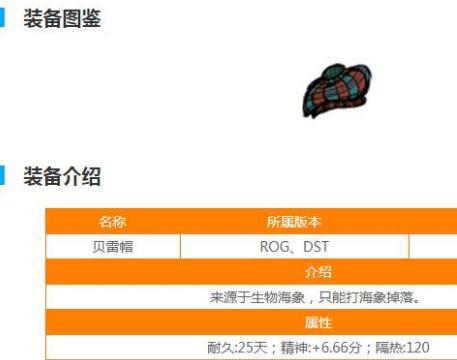饥荒最强防具