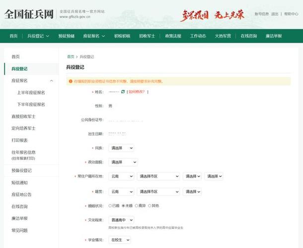 全国征兵网兵役登记攻略图标