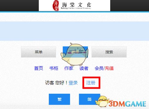 海棠龙马文学城怎么到首页