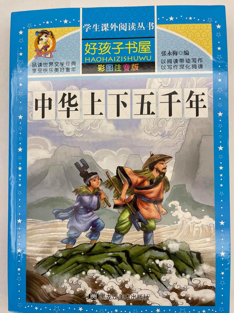 晚霞仙子中华上下五千年明清