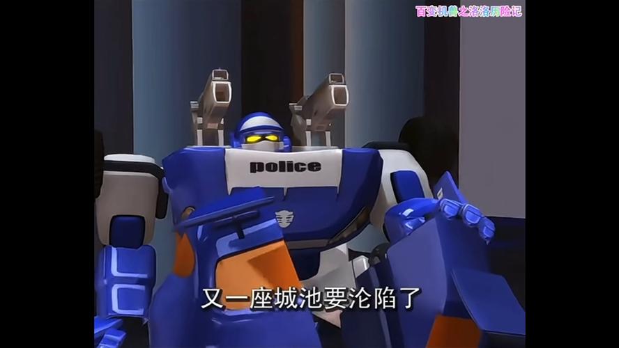 百变机兽洛洛历险记游戏
