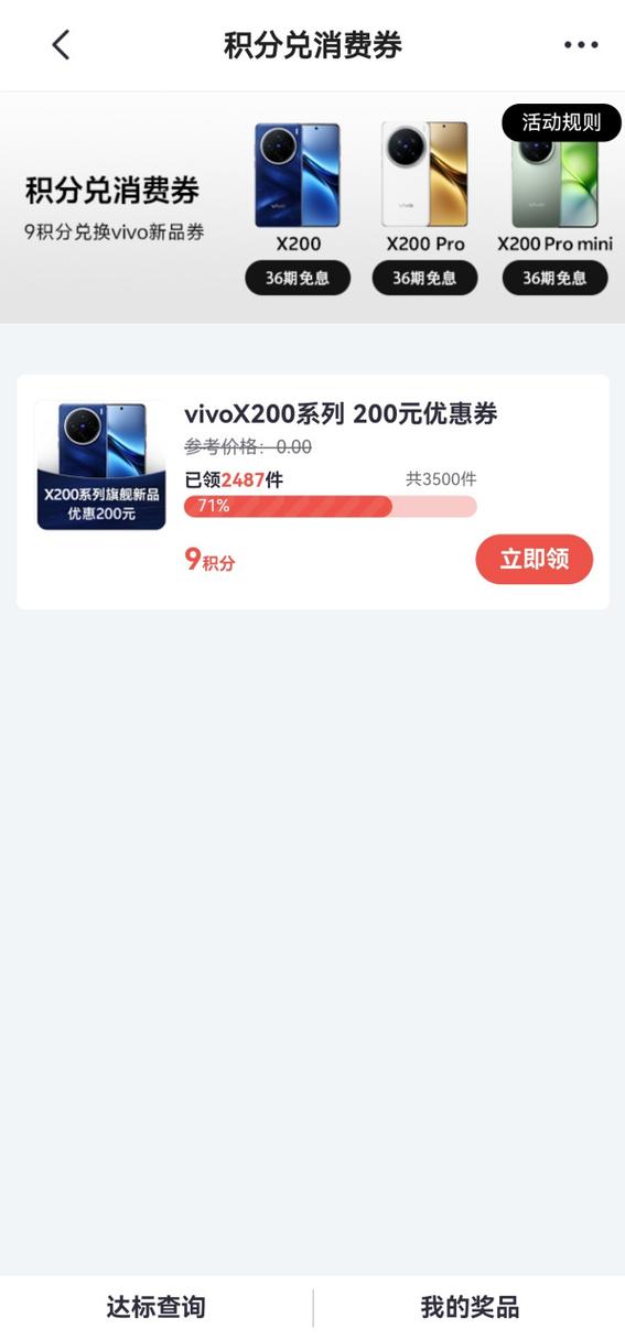 vivo无门槛优惠券
