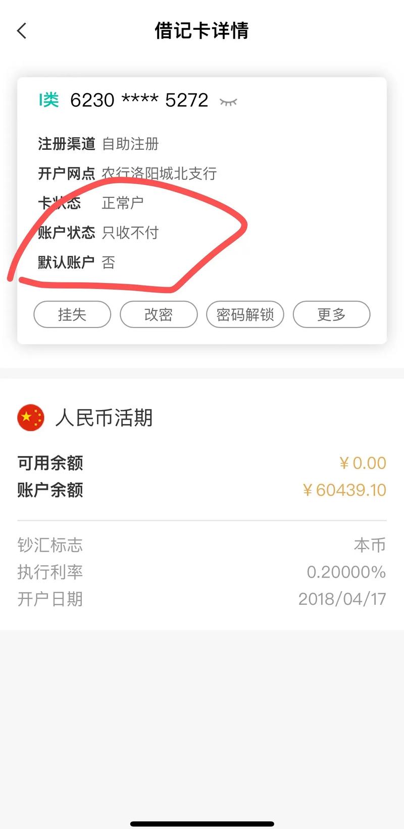 冻结银行卡会通知本人吗