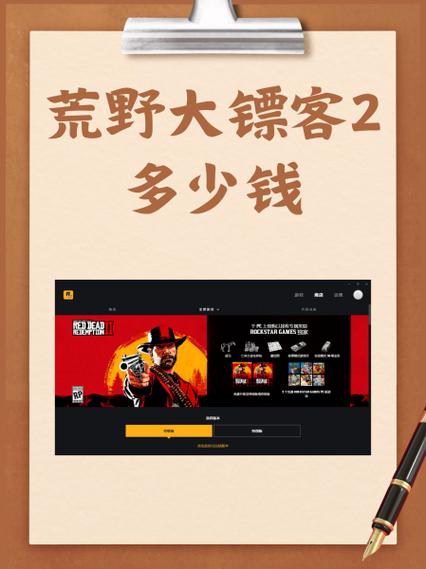 荒野大镖客2最便宜平台图标