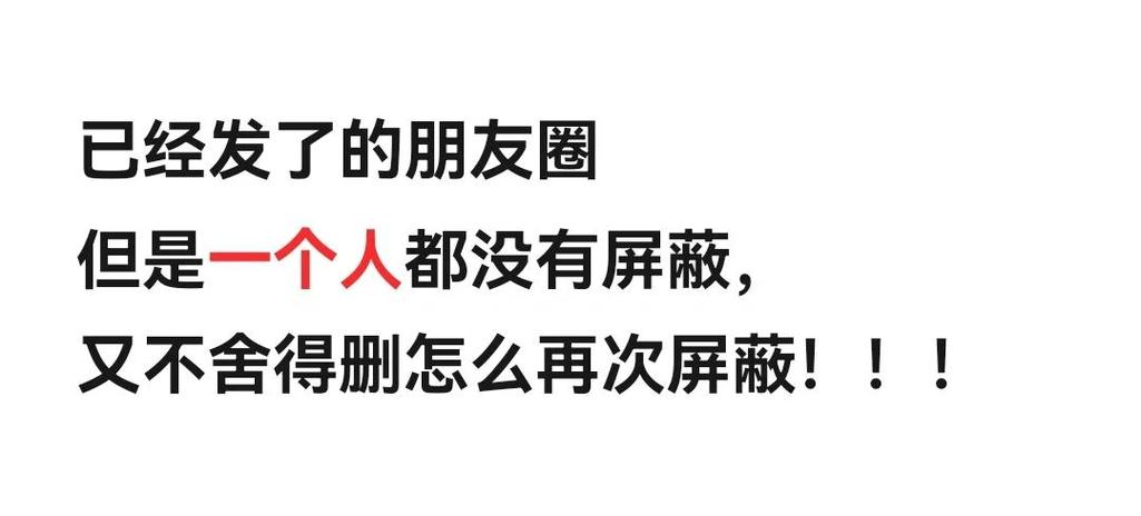 如何屏蔽朋友圈的人