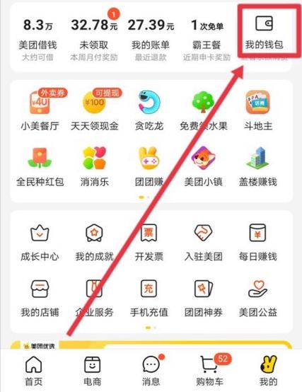 美团外卖怎么改支付顺序