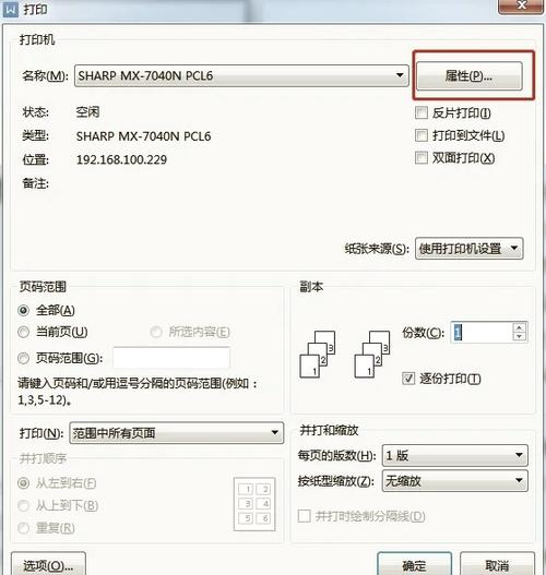 打印文件怎么改页数