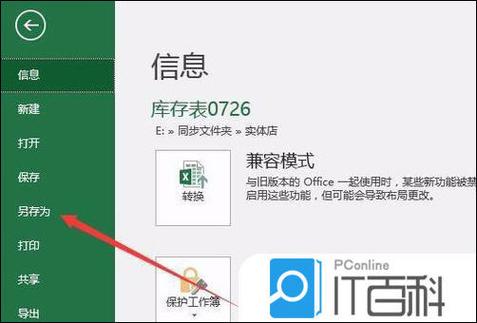 excel备份文件怎么打开图标