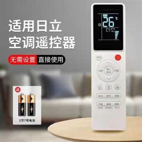 日立中央空调有遥控器吗?