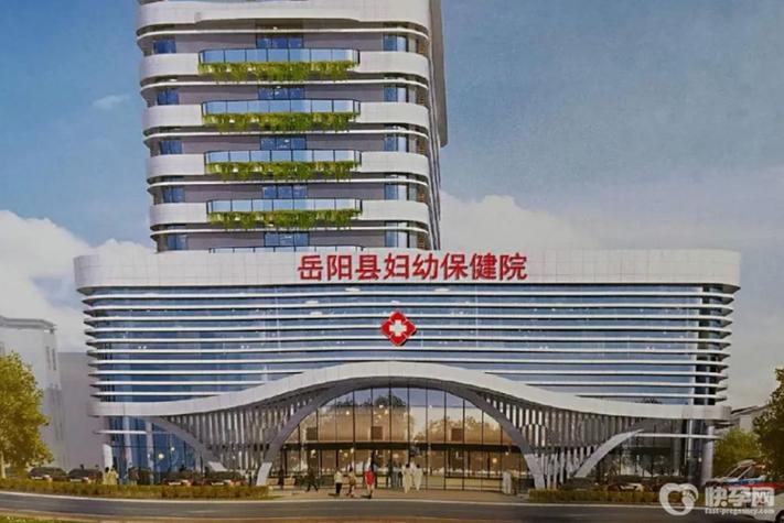 岳阳市岳阳楼区妇幼保健院电话