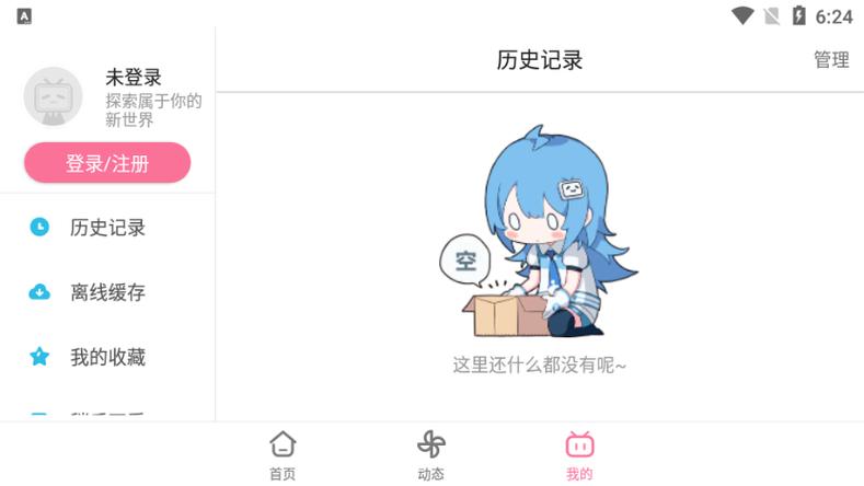哔哩哔哩平板怎么横屏