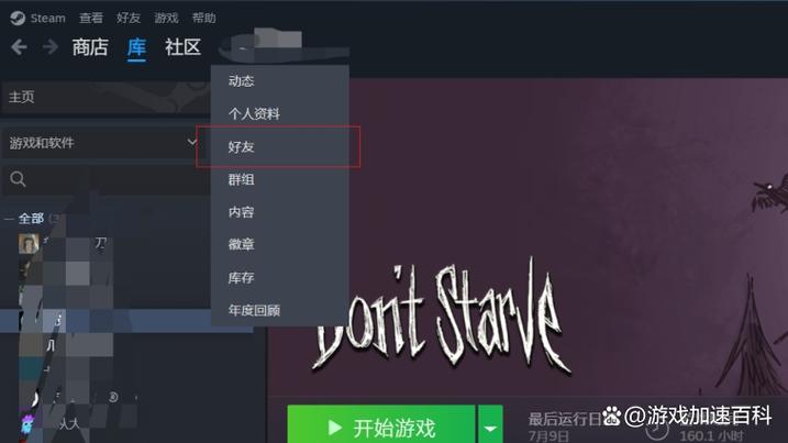 steam不能加好友